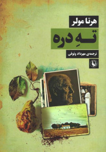 ته دره