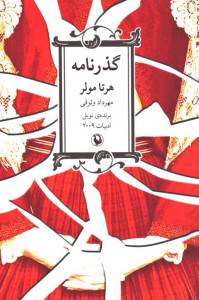 گذرنامه