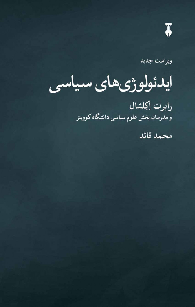 ایدئولوژی های سیاسی