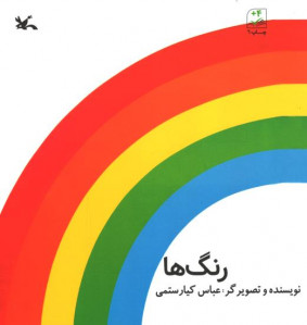 رنگ ها