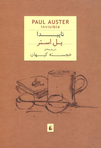 ناپیدا