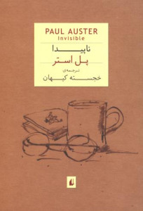ناپیدا