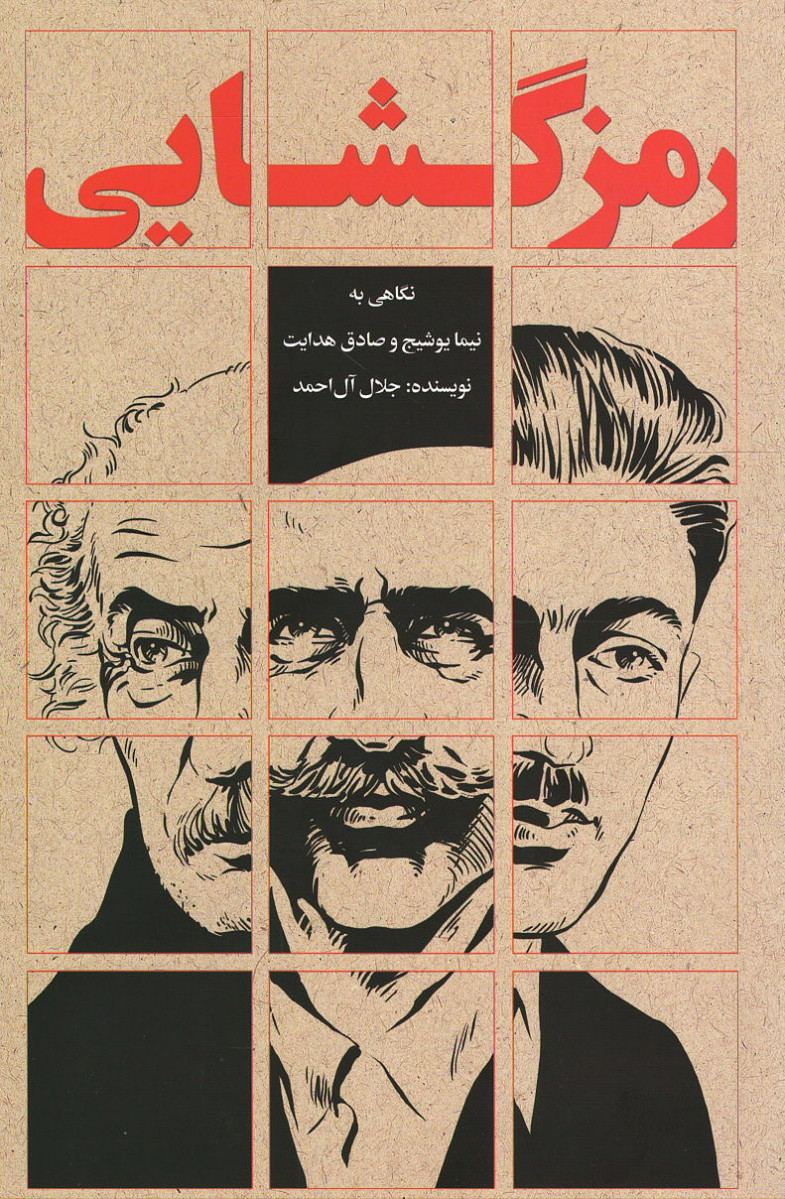 رمزگشایی