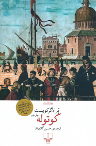 کوتوله
