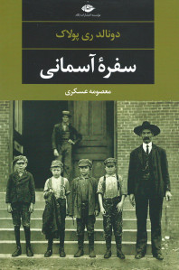 سفره آسمانی
