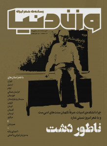 مجله وزن دنیا شماره ۲۹