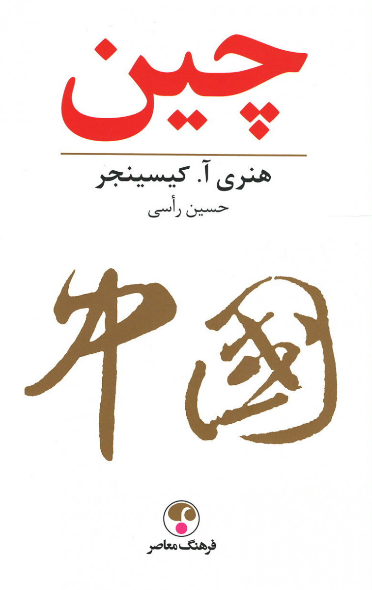 چین