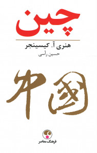 چین