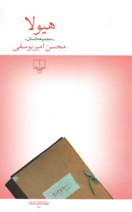 هیولا