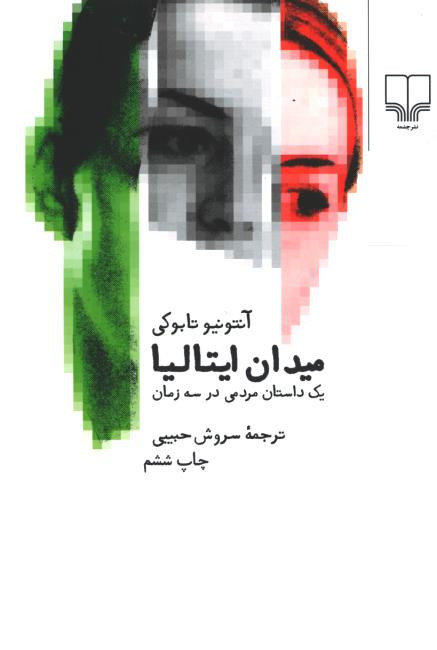 میدان ایتالیا