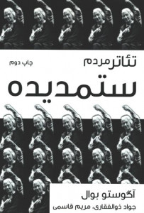 تئاتر مردم ستمدیده
