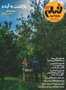 مجله فیلم امروز شماره 33
