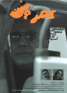 مجله عصر روشن شماره 3