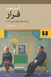 فرار