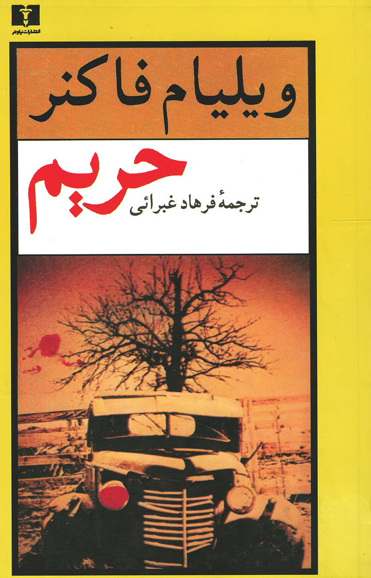 حریم