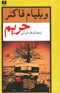 حریم