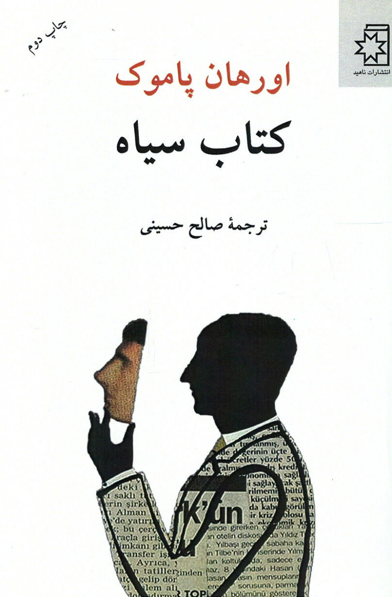 کتاب سیاه