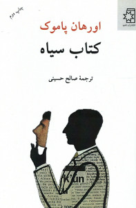 کتاب سیاه