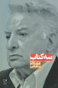 سه کتاب | نشر صمدیه