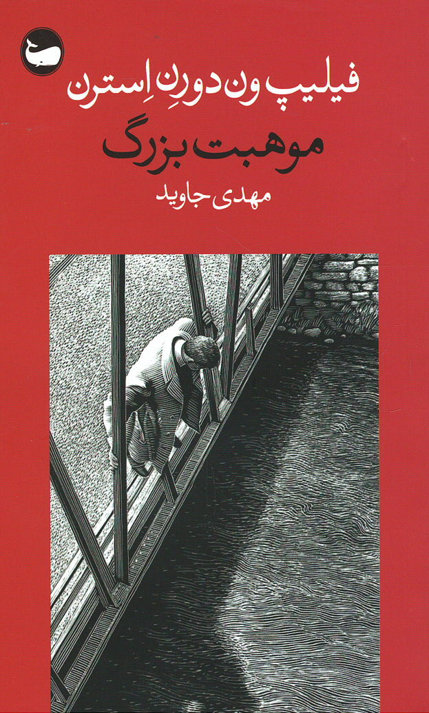 موهبت بزرگ