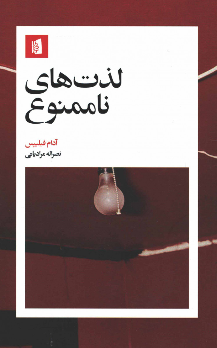 لذت های ناممنوع