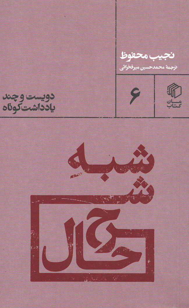 شبه شرح حال