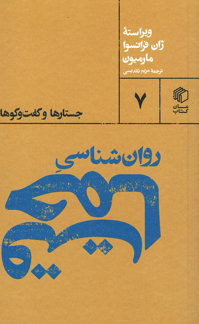 روان شناسی حماقت
