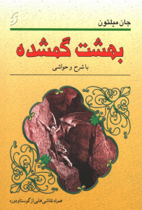 بهشت گمشده