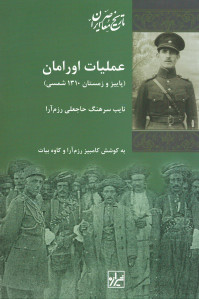 عملیات اورامان