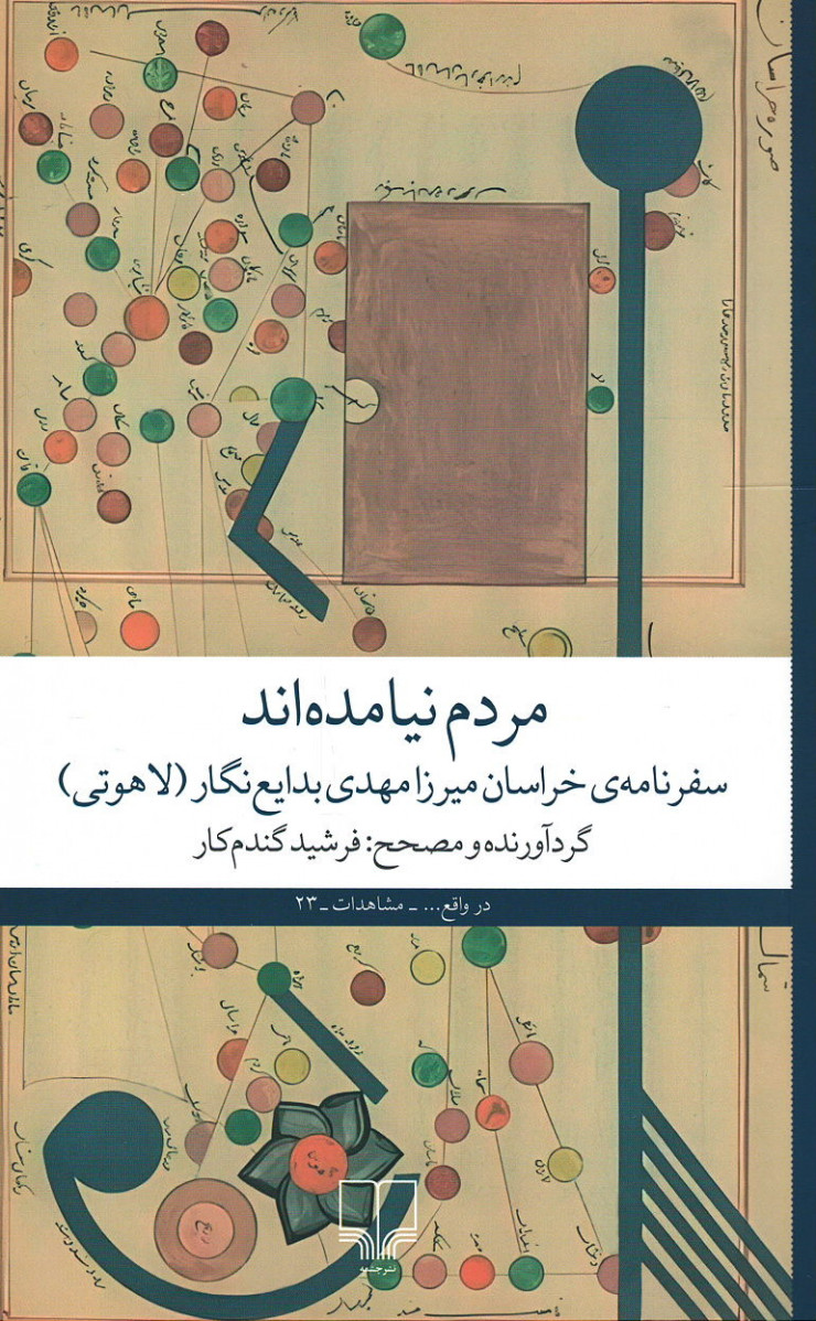 مردم نیامده اند