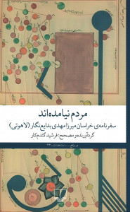 مردم نیامده اند