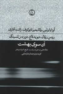 آن سوی بهشت