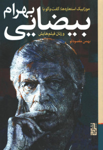 موزاییک استعاره ها
