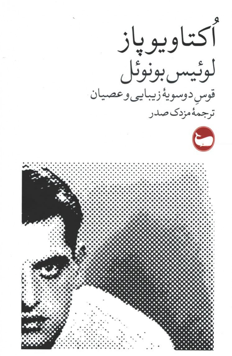 لوئیس بونوئل: قوس دوسویه زیبایی و عصیان