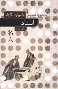 استاد
