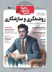 مجله سیاست نامه شماره 28