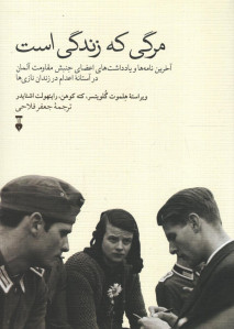 مرگی که زندگی است