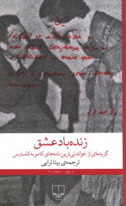 زنده باد عشق