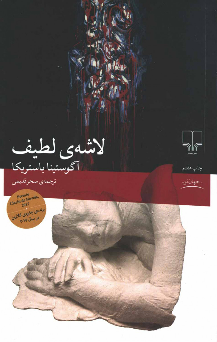 لاشه لطیف