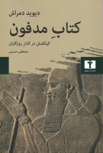 مدفون