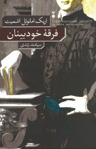 فرقه خودبینان