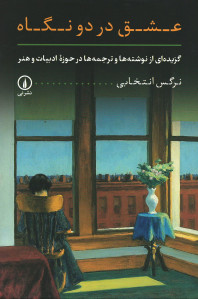 عشق در دو نگاه