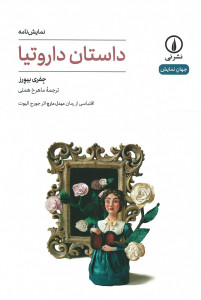 داستان داروتیا