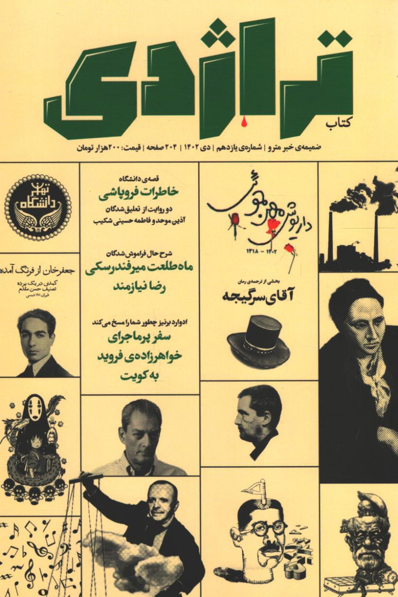 مجله تراژدی شماره 11