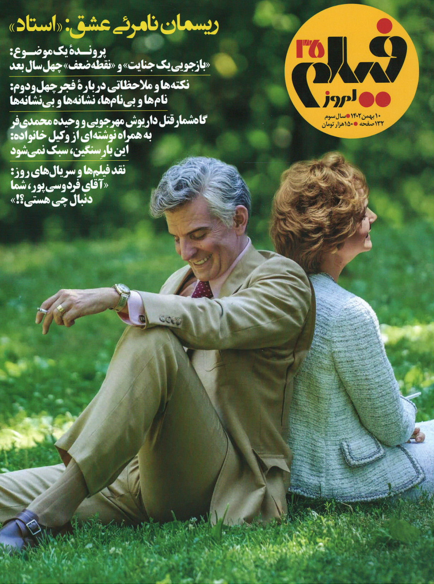 مجله فیلم امروز شماره 35