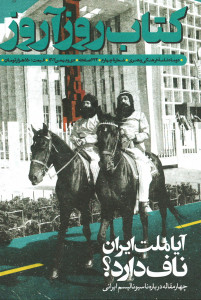 مجله کتاب روزآروز شماره ۴