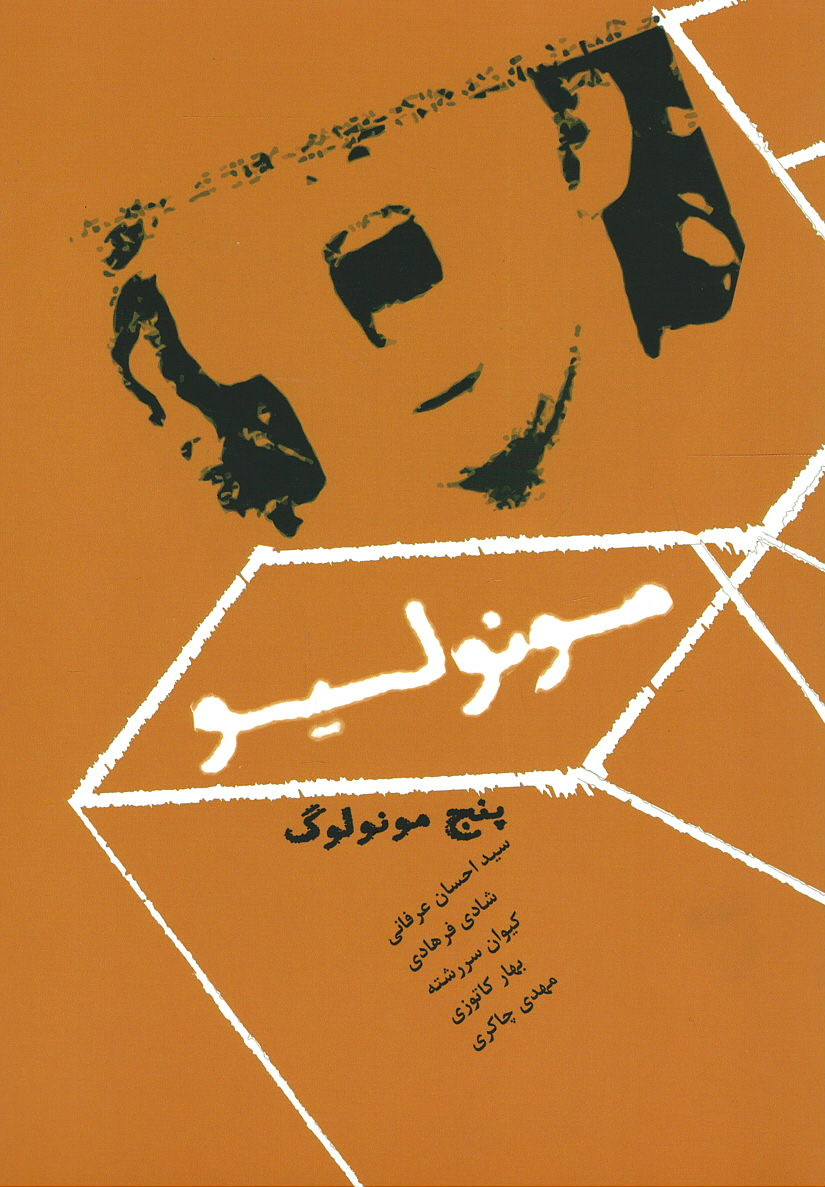 مونولیو