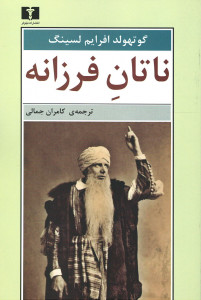 ناتان فرزانه