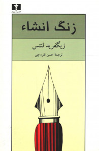زنگ انشا