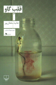 قلب گاو